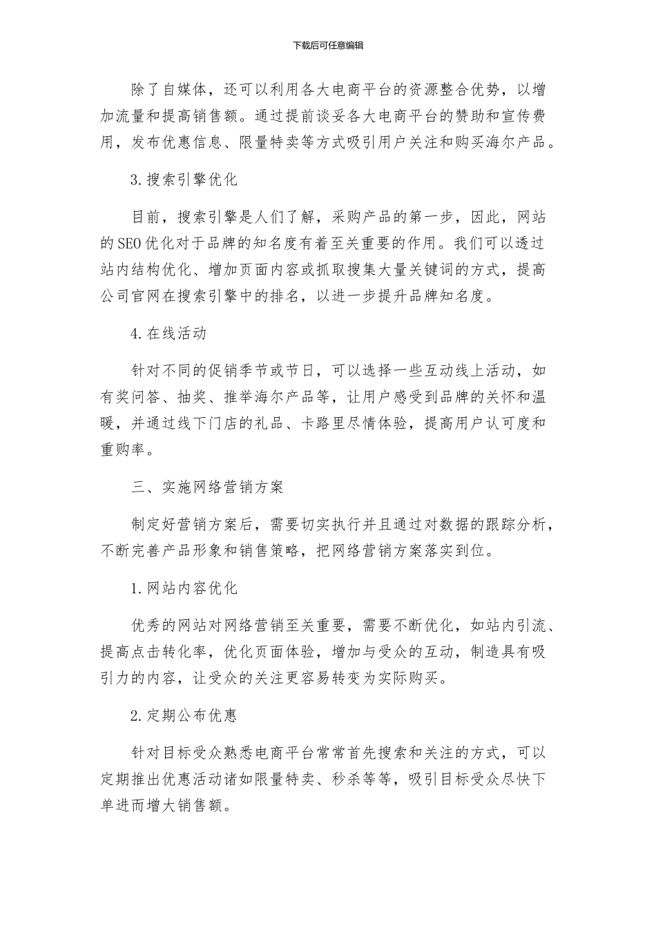 海尔网络营销方案_第2页