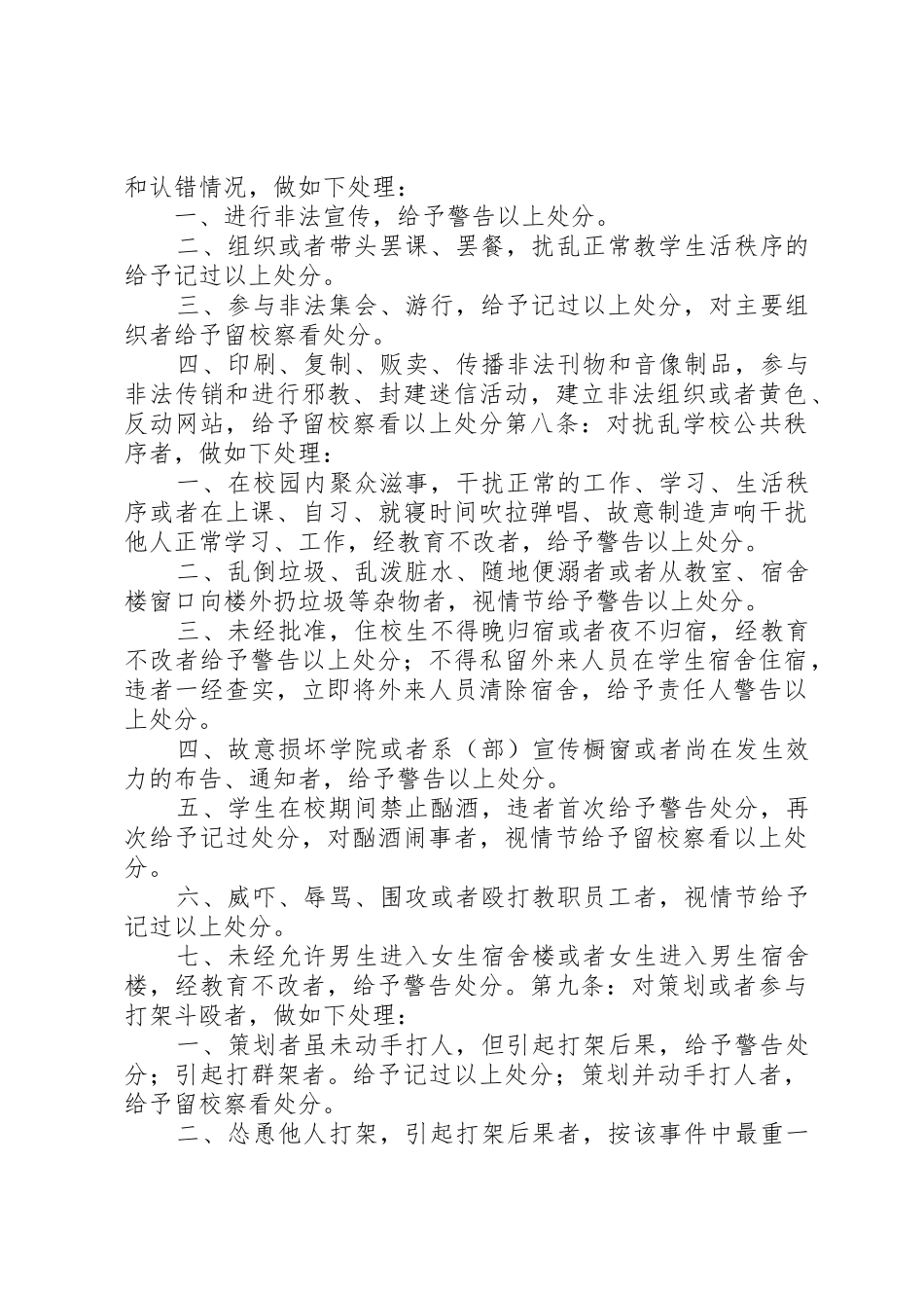 警告处分思想汇报(共9篇)_第2页