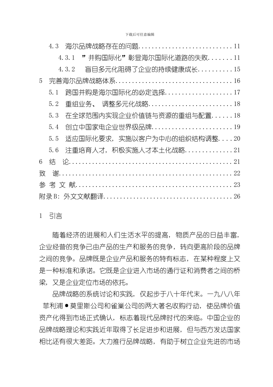 海尔集团品牌解决方案样本_第2页