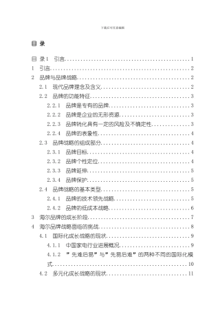 海尔集团品牌解决方案样本