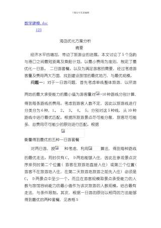海岛优化方案答案样本