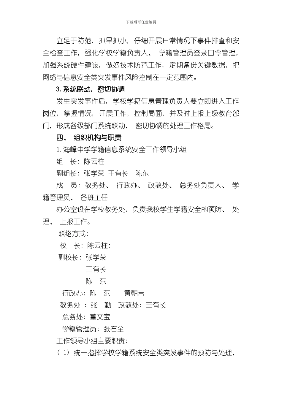 海峰中学学生学籍管理系统应急预案样本_第2页