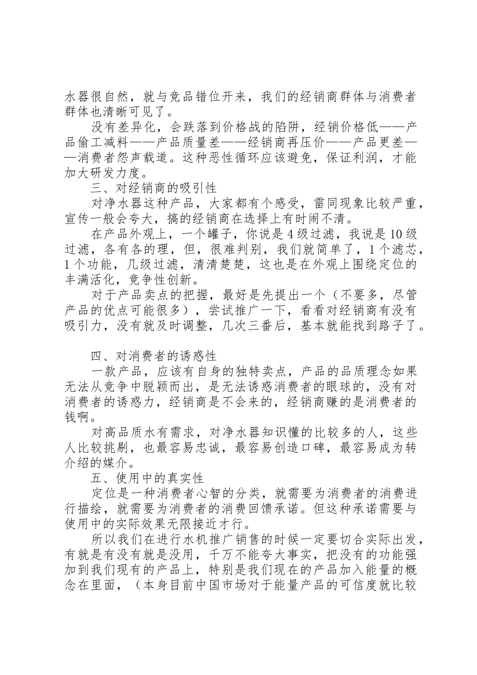 净水器竞争者分析报告_1_第3页