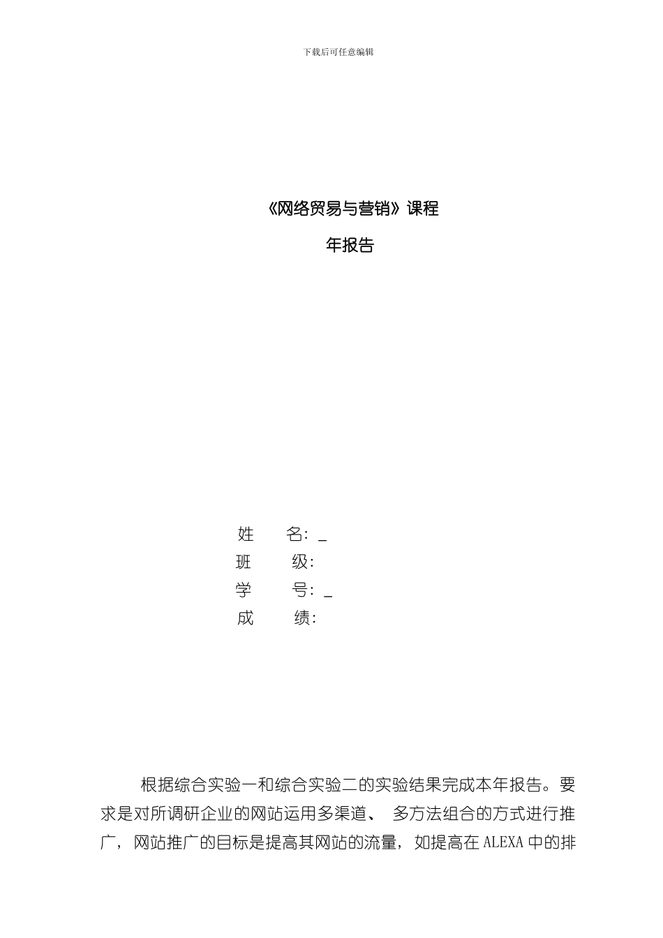 海底捞企业调研报告样本_第1页