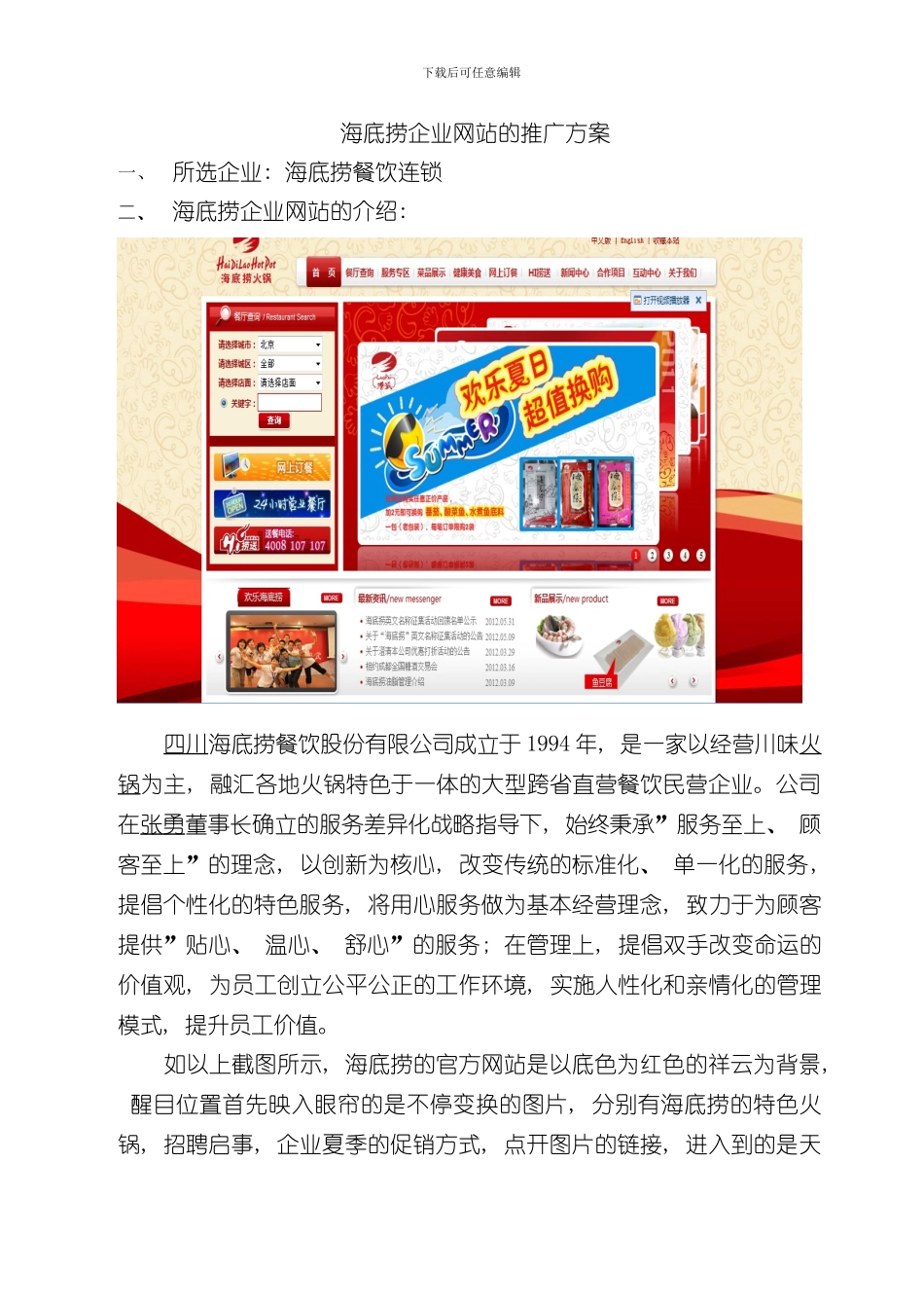 海底捞企业调研报告样本_第3页