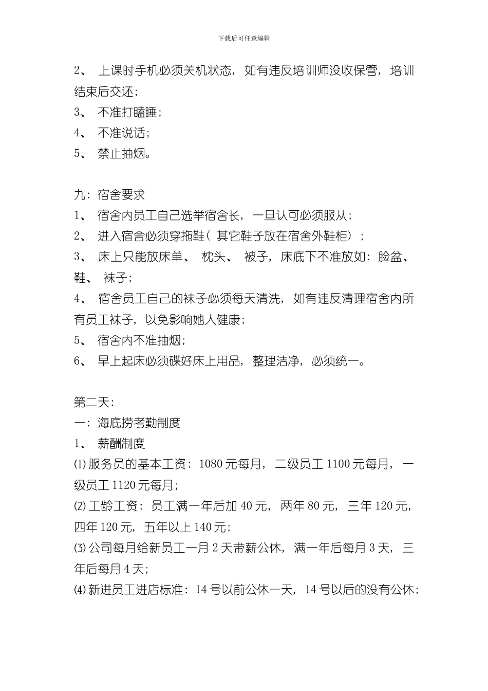 海底捞全套的培训体系样本_第3页