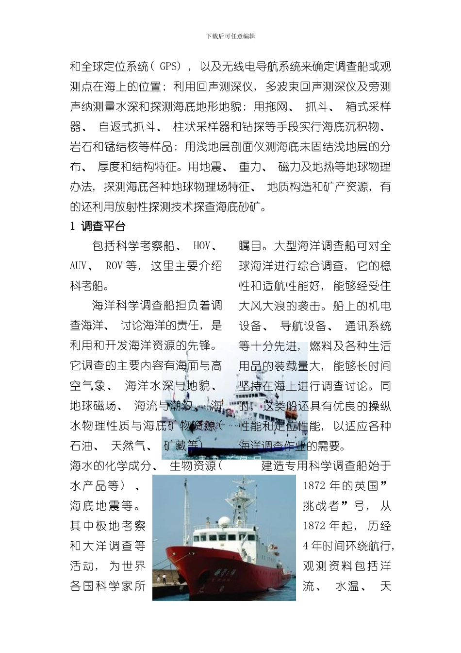 海底探测技术调研报告样本_第3页