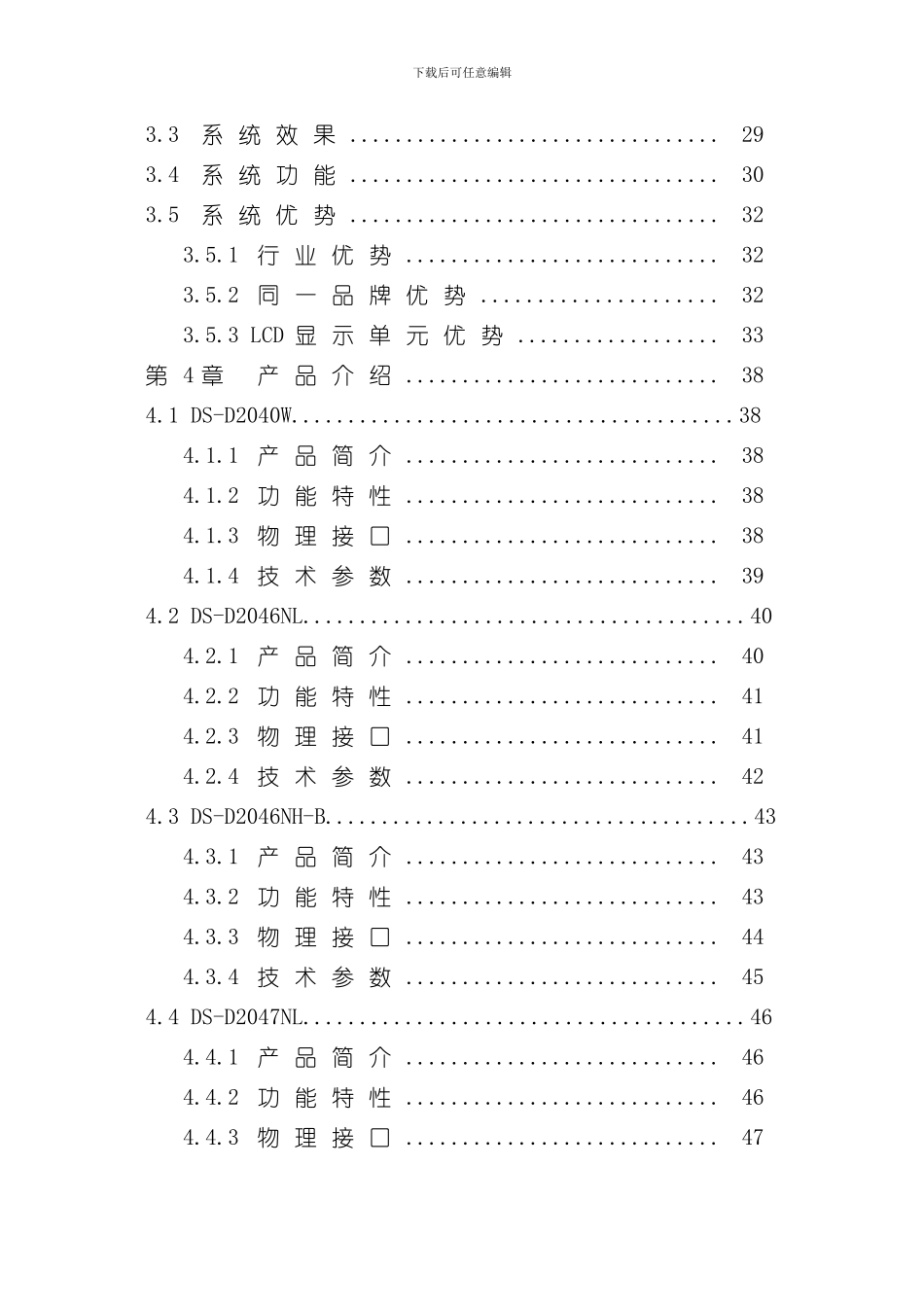 海康LCD屏幕自拼接方案样本_第3页