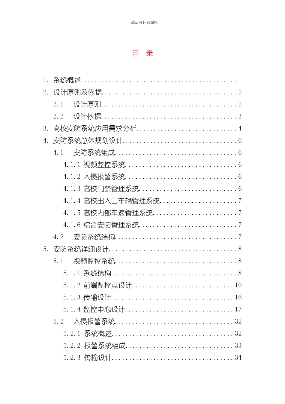海康威视高校解决方案模版样本_第3页