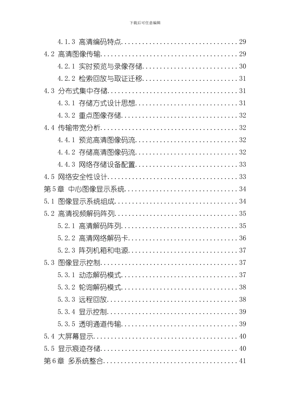 海康高清数字视频监控方案样本_第3页