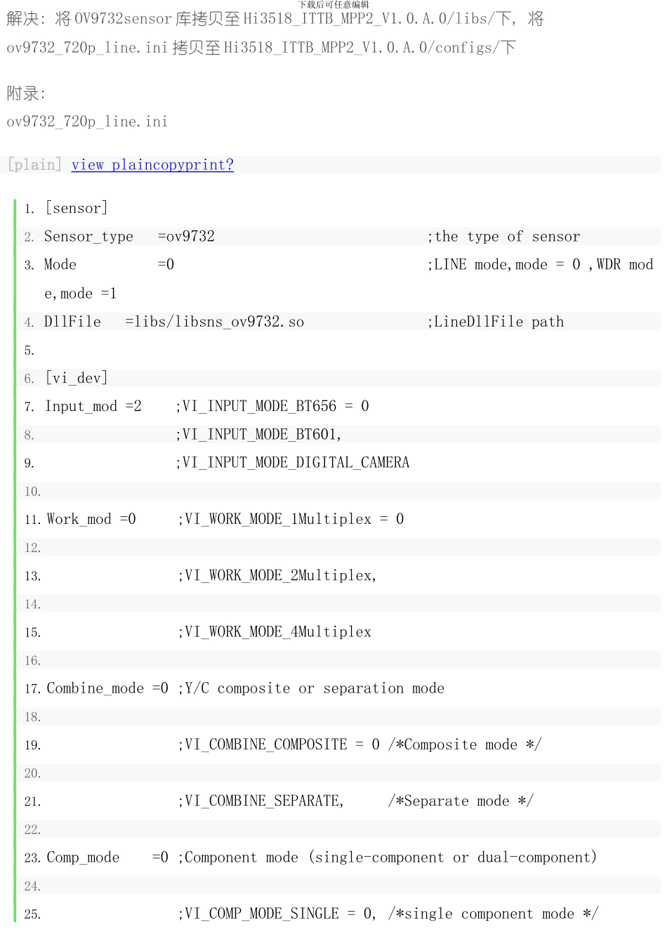 海思方案平台调试环境搭建样本_第2页