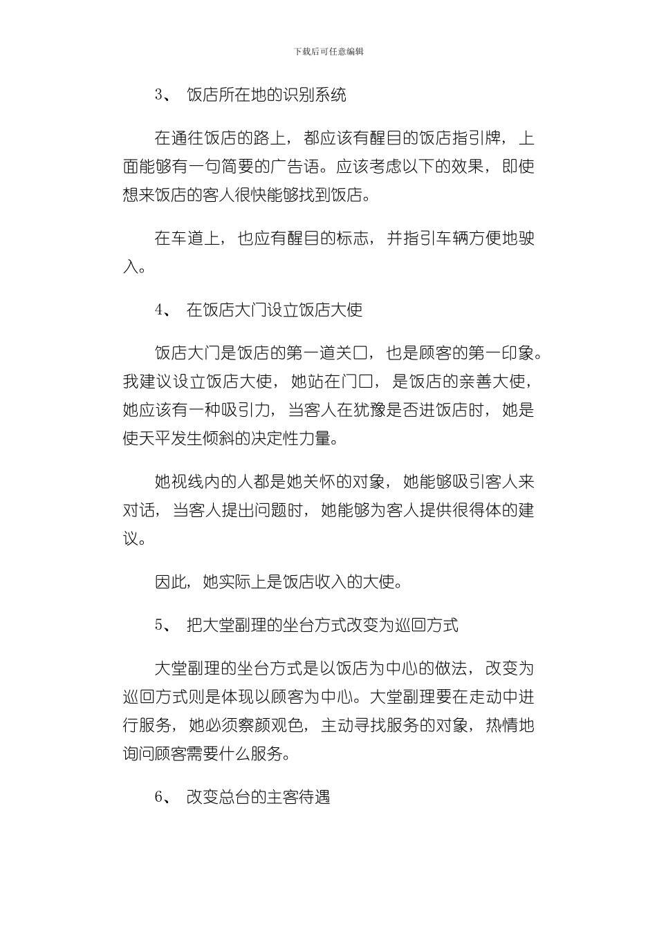 海悦国际酒店管理协议样本_第2页