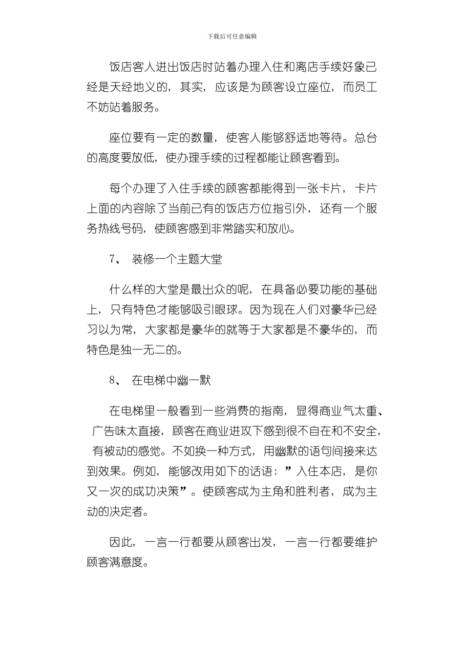 海悦国际酒店管理协议样本_第3页