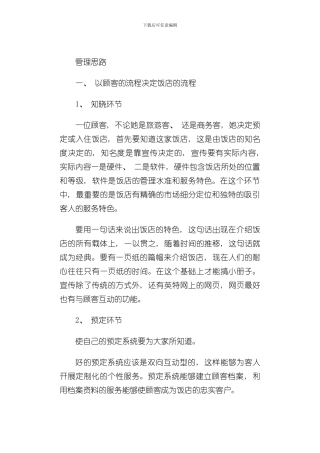 海悦国际酒店管理协议样本