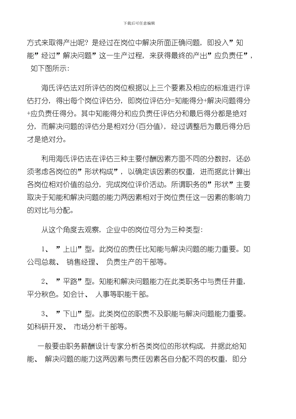 海氏评估体系完整版样本_第3页