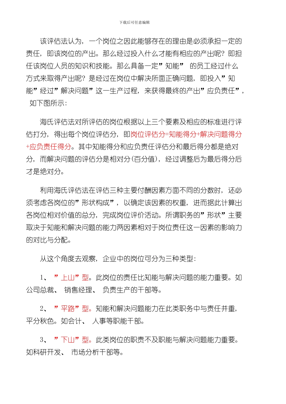 海氏评估体系样本_第3页