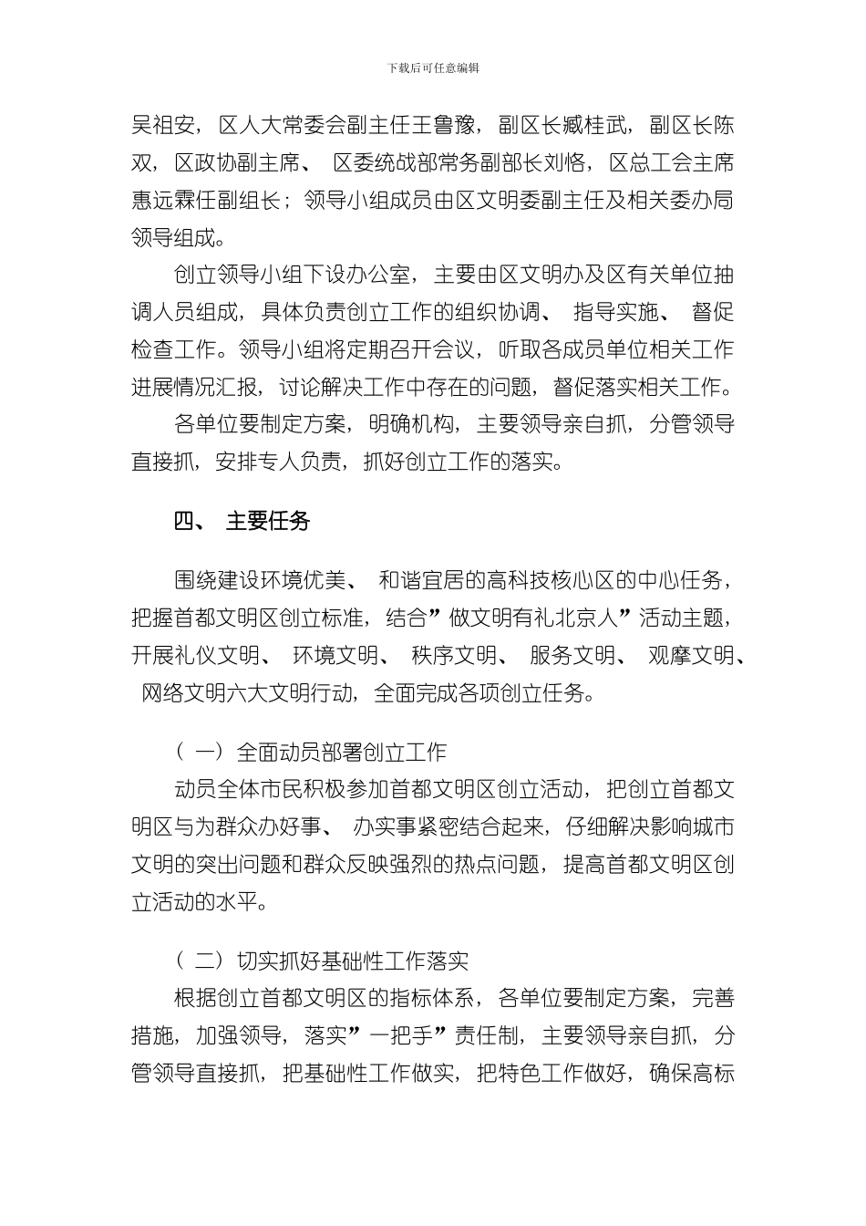 海淀区创建首都文明区工作实施方案样本_第2页