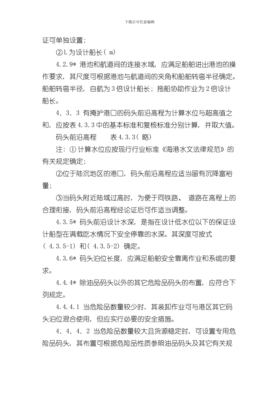 海港总平面设计规范样本_第2页