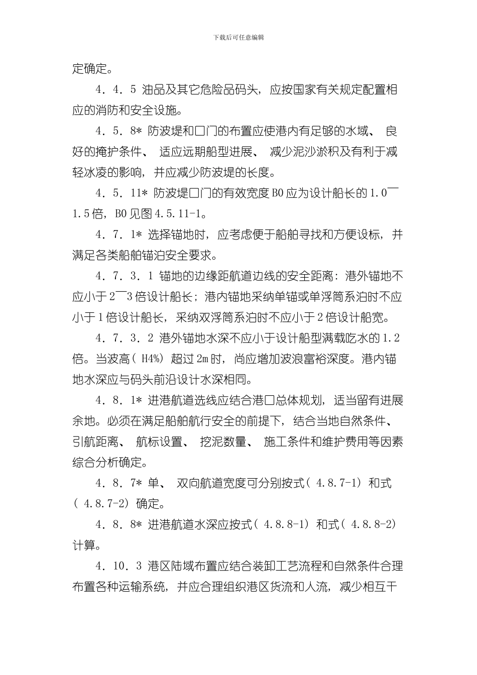 海港总平面设计规范样本_第3页