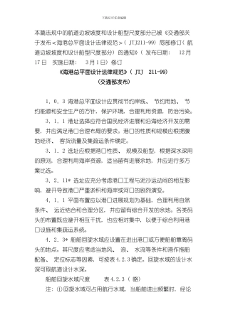 海港总平面设计规范样本
