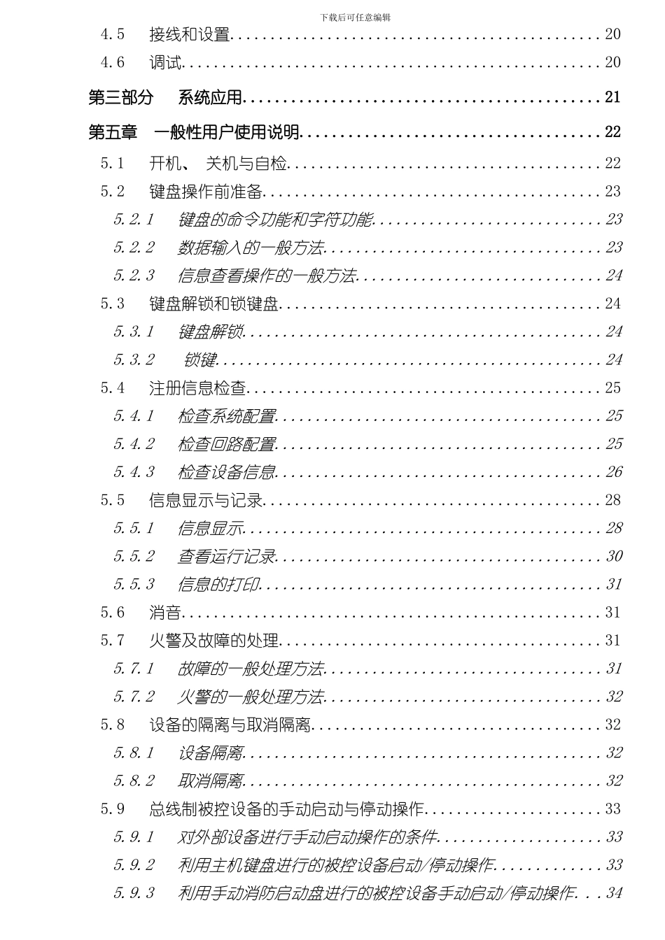 海湾消防报警主机说明书样本_第3页