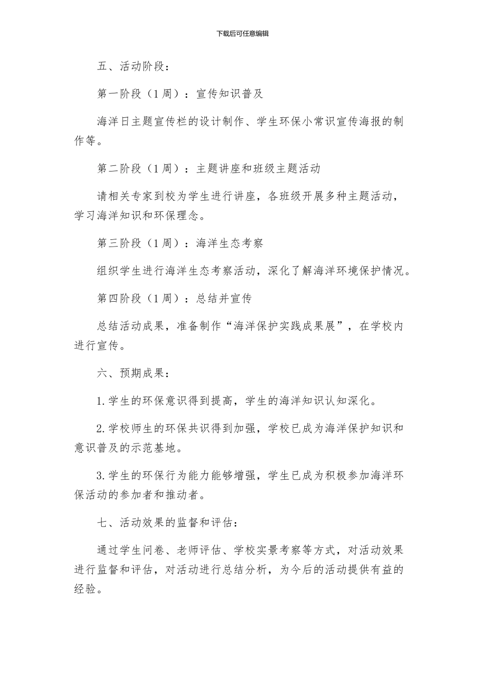 海滨三小综合实践活动方案_第2页