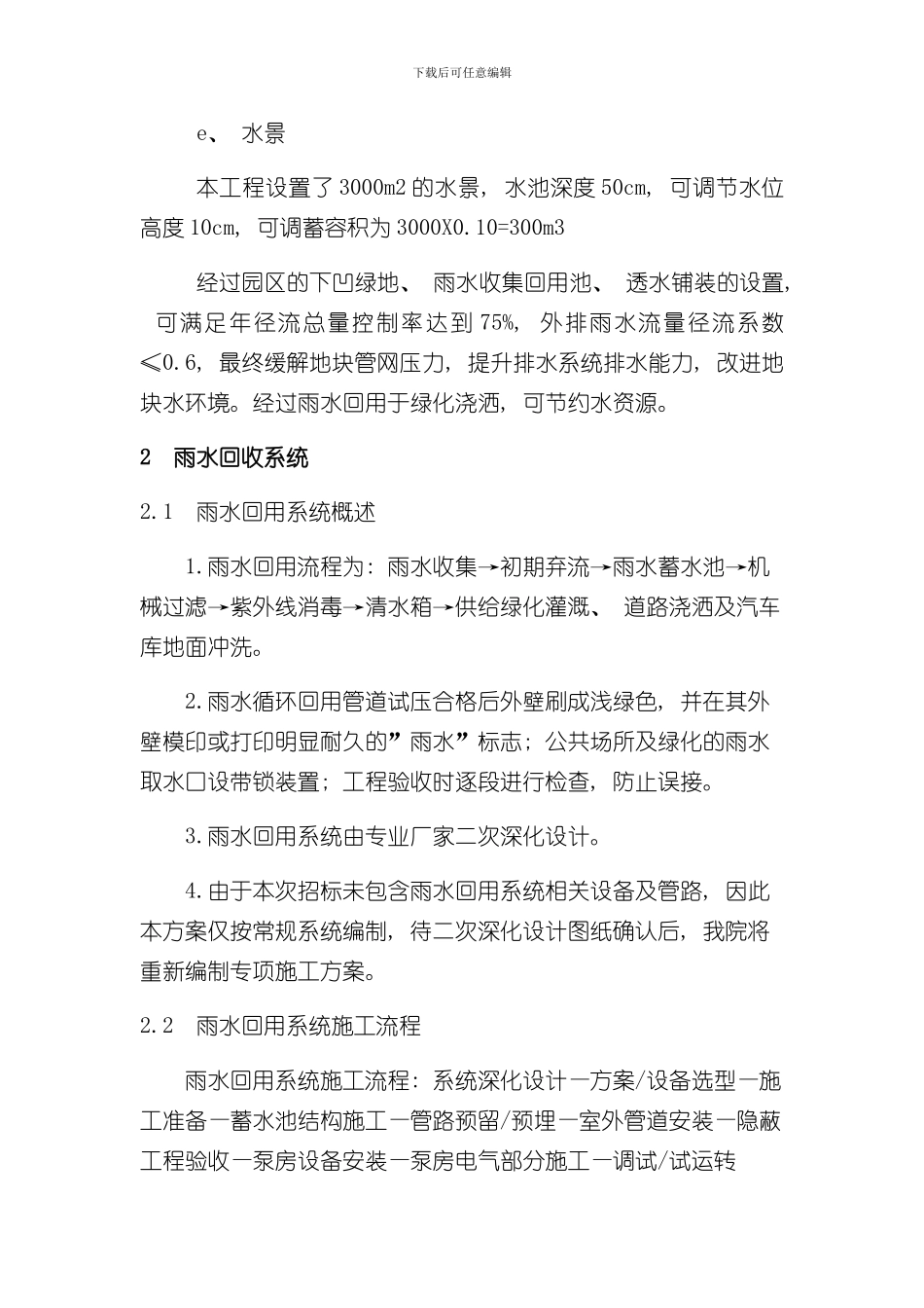 海绵城市施工方案样本_第2页