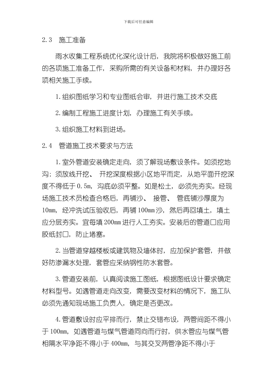 海绵城市施工方案样本_第3页