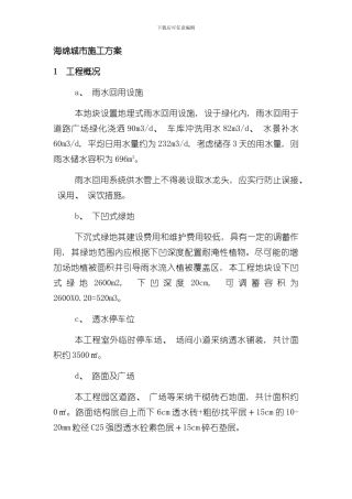 海绵城市施工方案样本