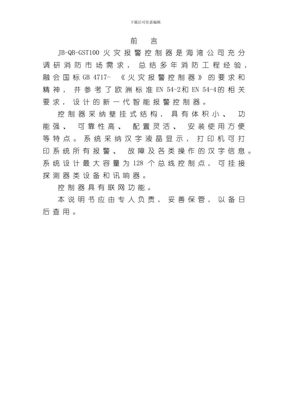 海湾火灾报警控制器安装使用说明书样本_第2页