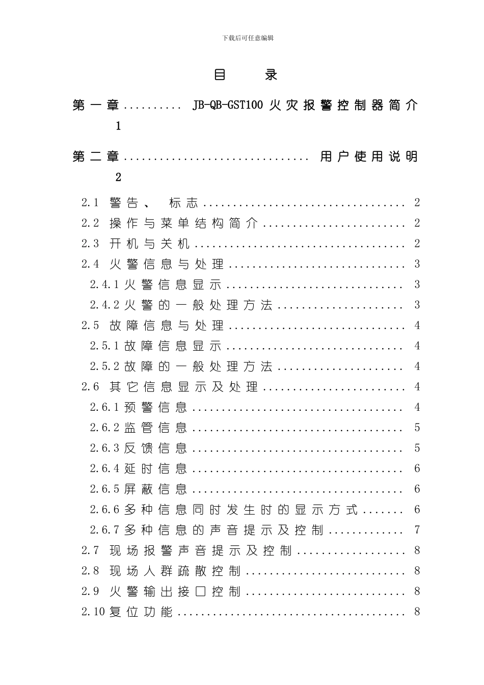 海湾火灾报警控制器安装使用说明书样本_第3页