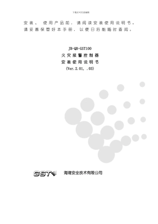 海湾火灾报警控制器安装使用说明书样本