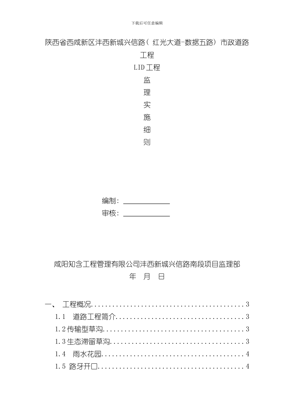 海绵城市监理实施细则样本_第1页