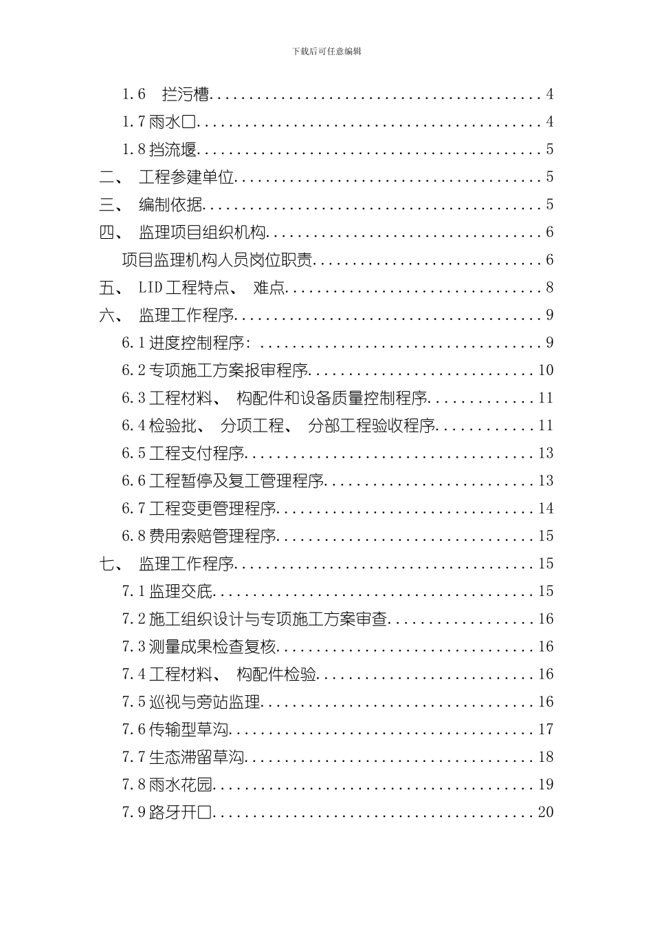 海绵城市监理实施细则样本_第2页