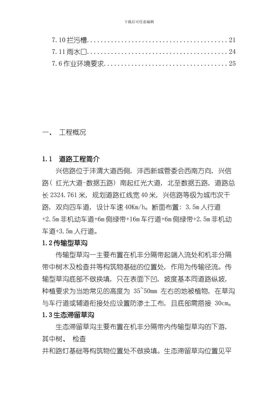 海绵城市监理实施细则样本_第3页