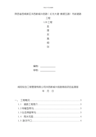 海绵城市监理实施细则样本