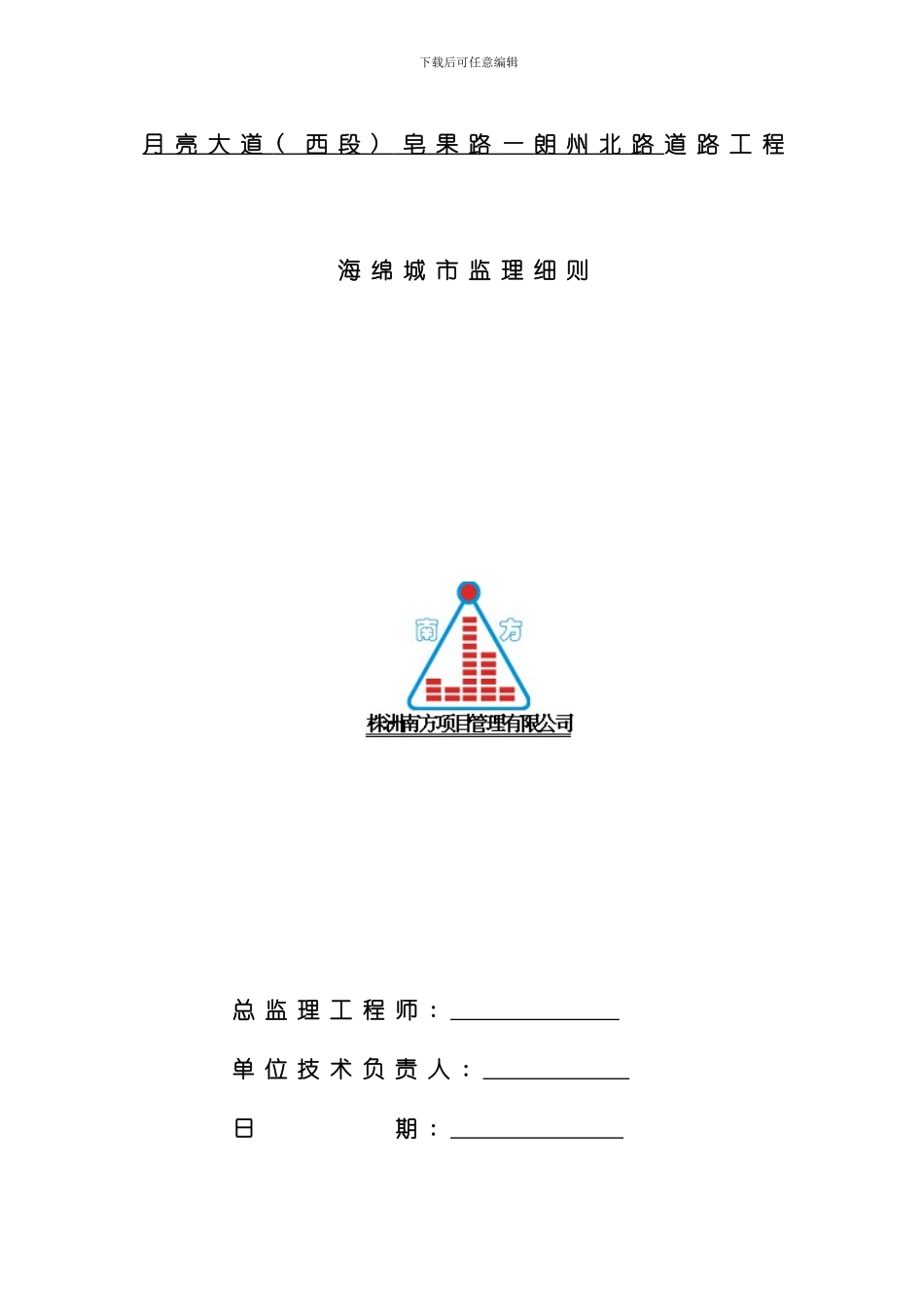 海绵城市监理细则样本_第1页