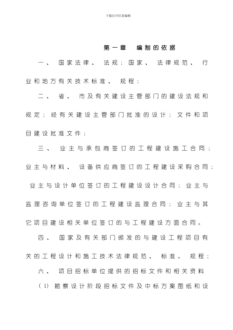 海绵城市监理细则样本_第2页