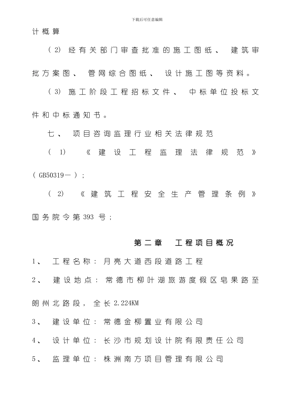 海绵城市监理细则样本_第3页