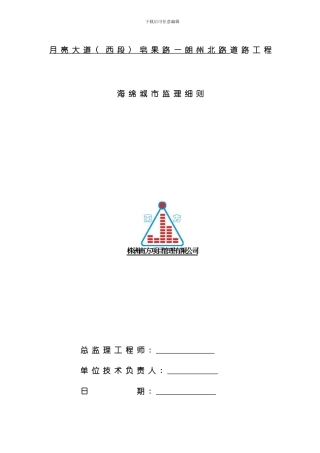 海绵城市监理细则样本