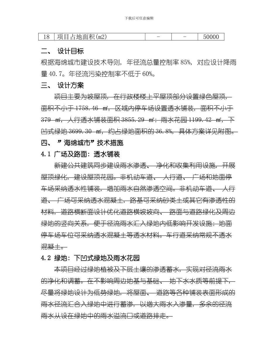 海绵城市设计计算书样本_第3页