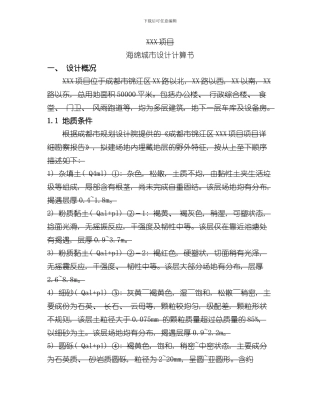 海绵城市设计计算书样本