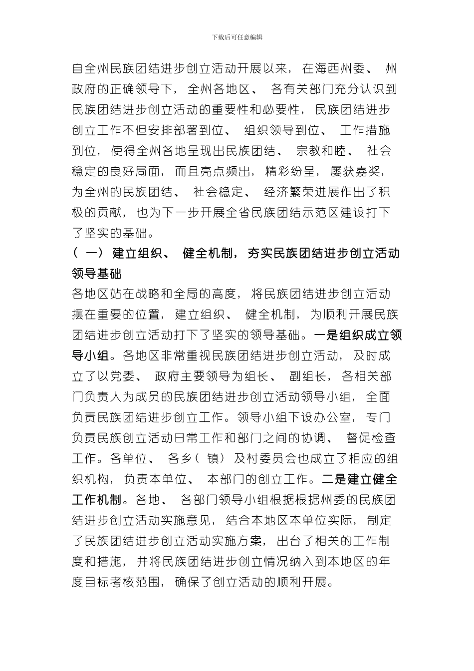 海西州民族团结示范区建设调研报告样本_第2页