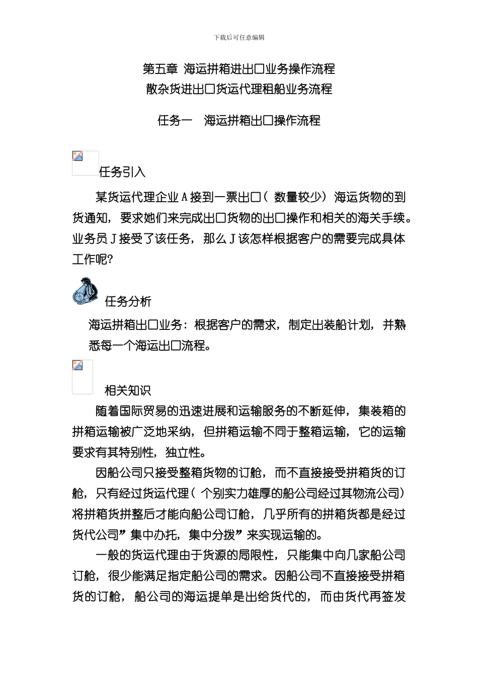 海运拼箱进出口业务操作流程图样本_第1页