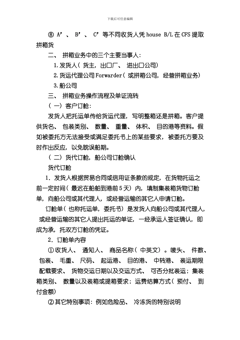 海运拼箱进出口业务操作流程图样本_第3页