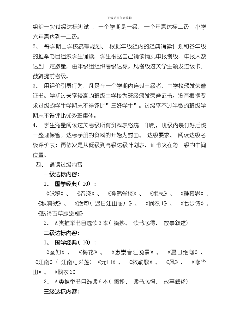 海量阅读实施方案样本_第2页