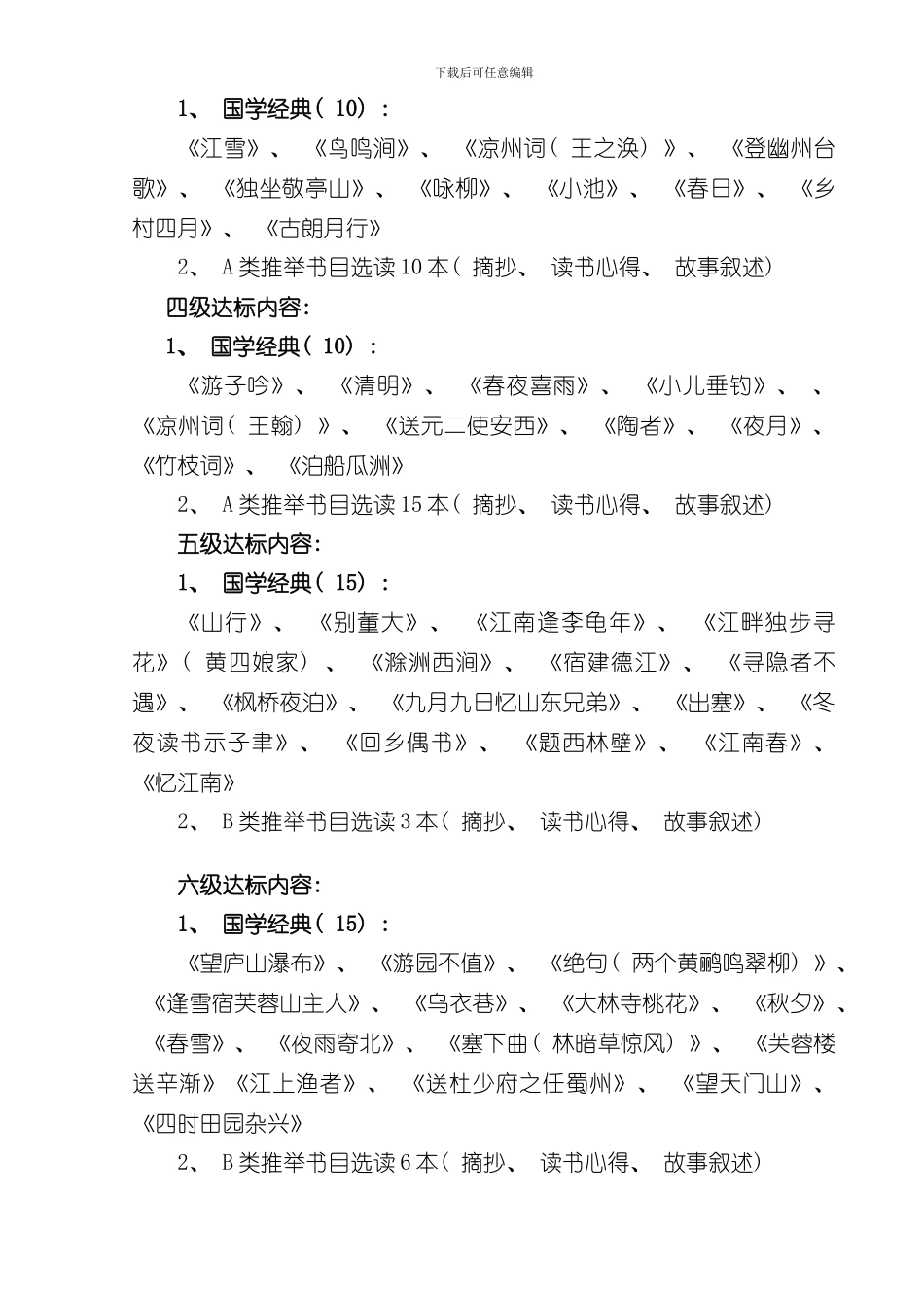 海量阅读实施方案样本_第3页