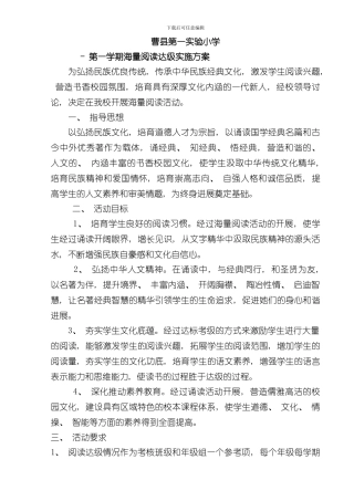 海量阅读实施方案样本