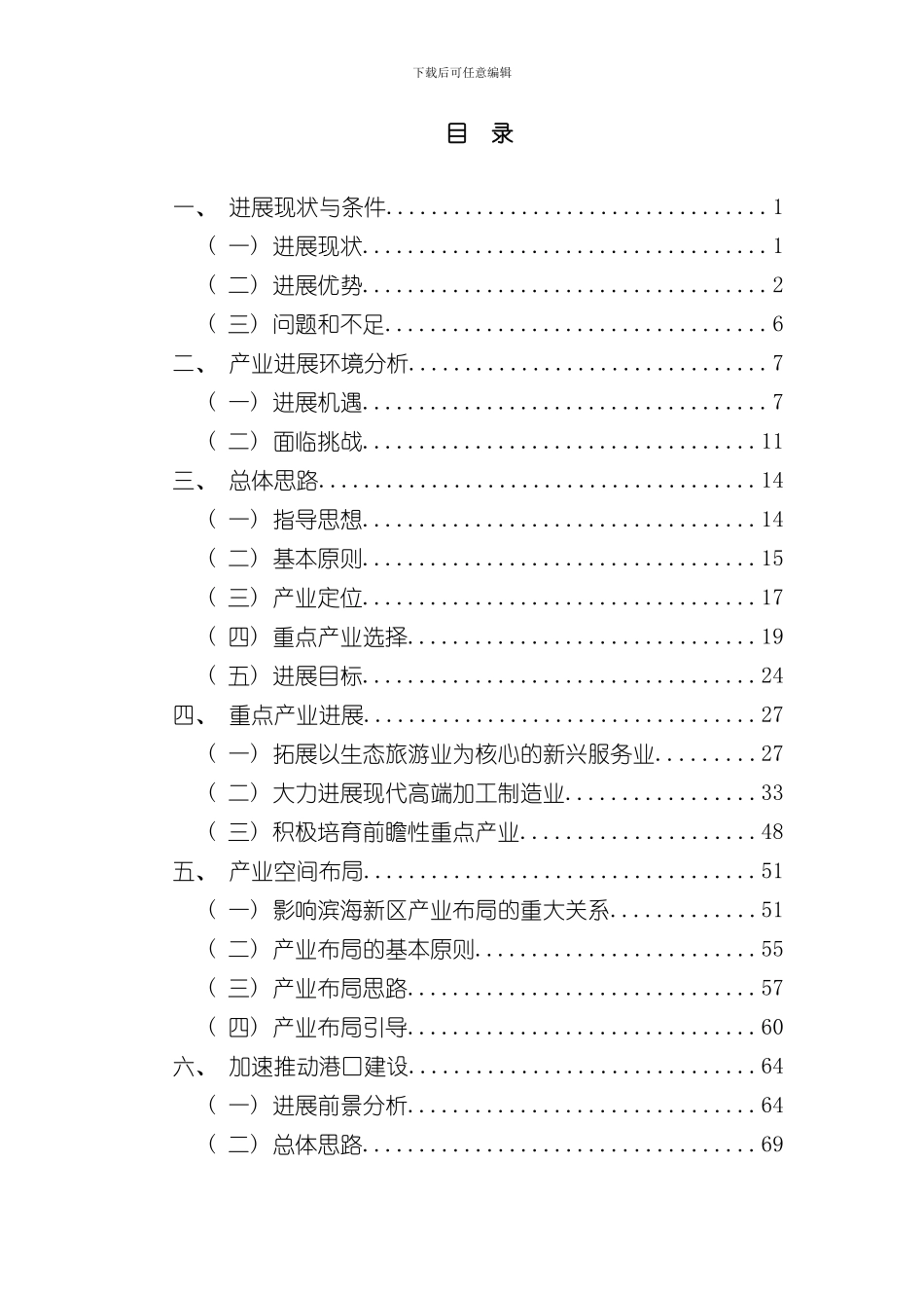 海门产业发展规划最终稿样本_第3页