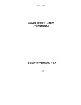 海门产业发展规划最终稿样本